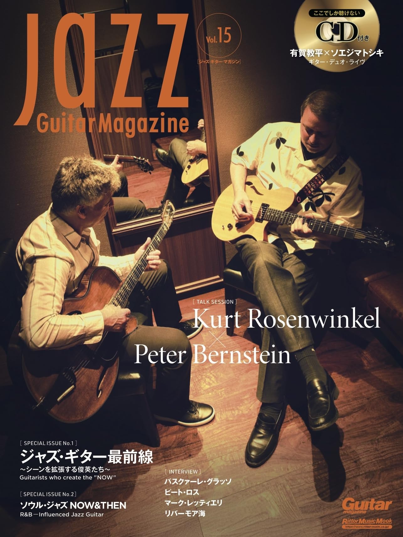CD付き) Jazz Guitar Magazine Vol.15 (表紙：カート・ローゼン